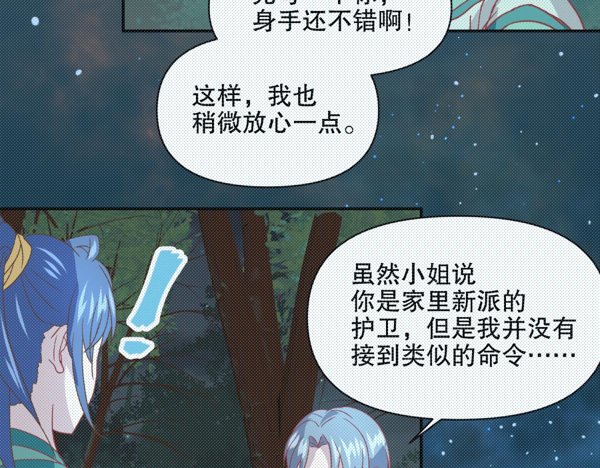 《穿到推理游戏里，破案全靠NPC》17 已经知道幕后boss是谁 第24页