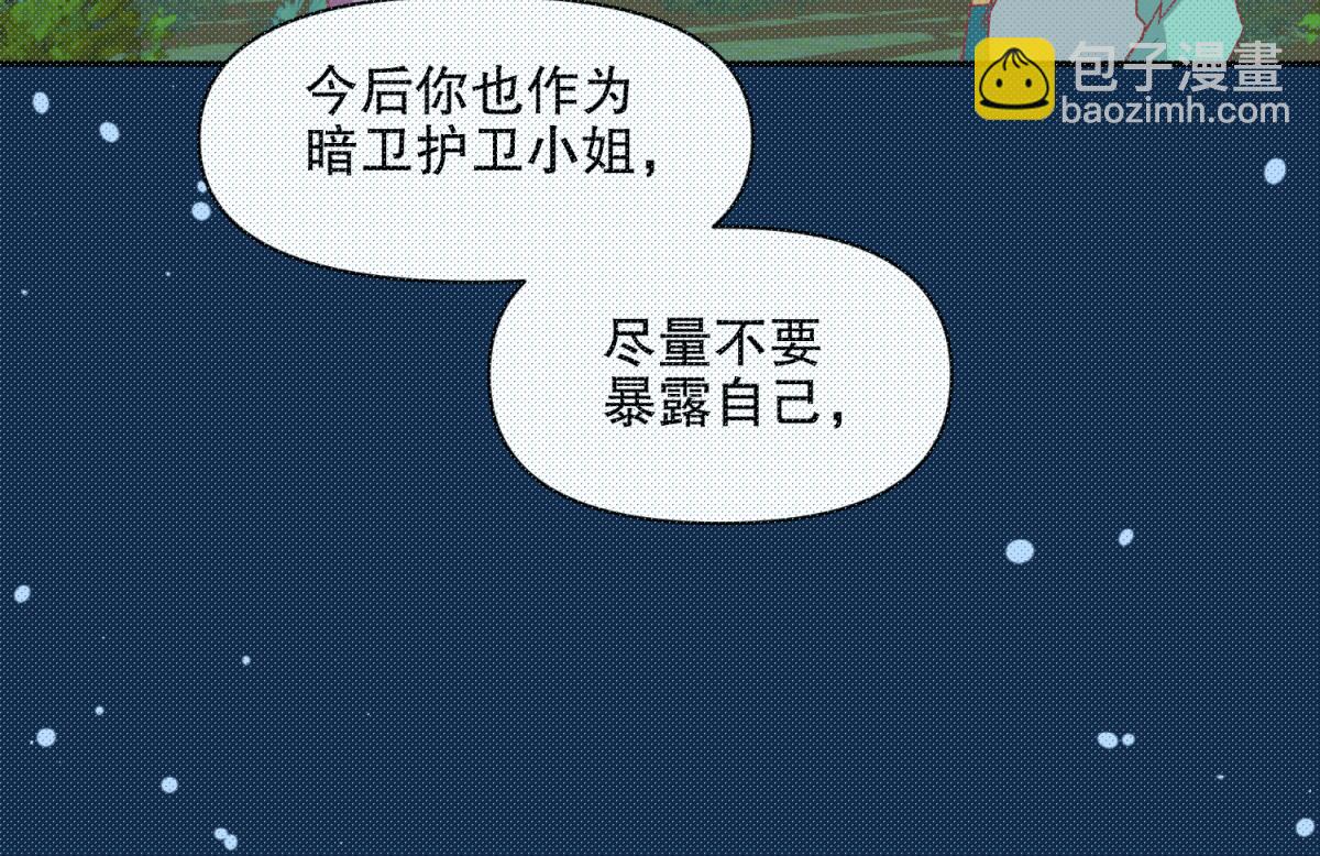 《穿到推理游戏里，破案全靠NPC》17 已经知道幕后boss是谁 第28页