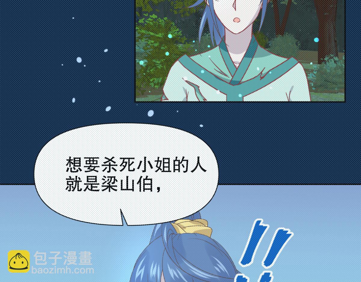 《穿到推理游戏里，破案全靠NPC》17 已经知道幕后boss是谁 第31页