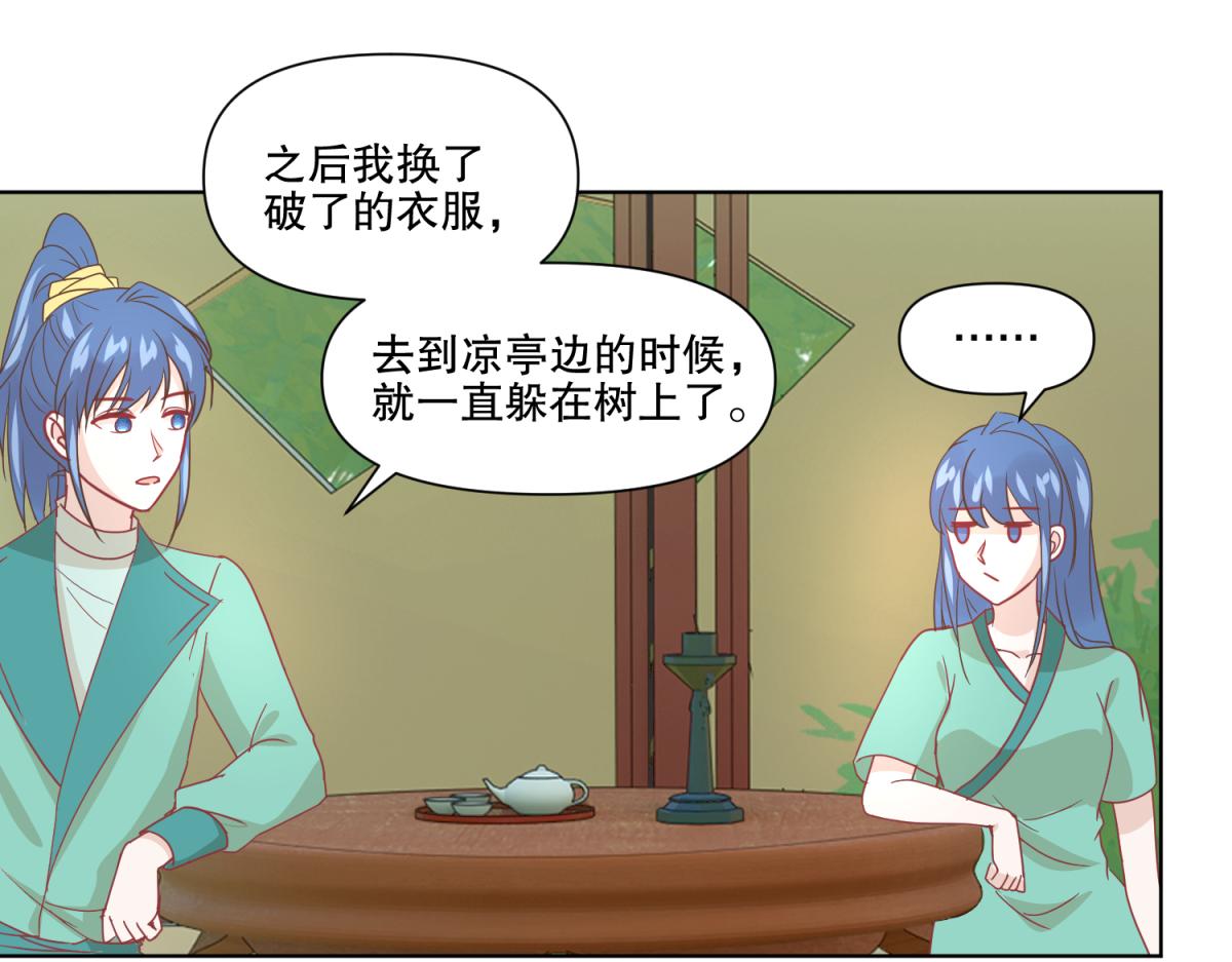 《穿到推理游戏里，破案全靠NPC》17 已经知道幕后boss是谁 第37页