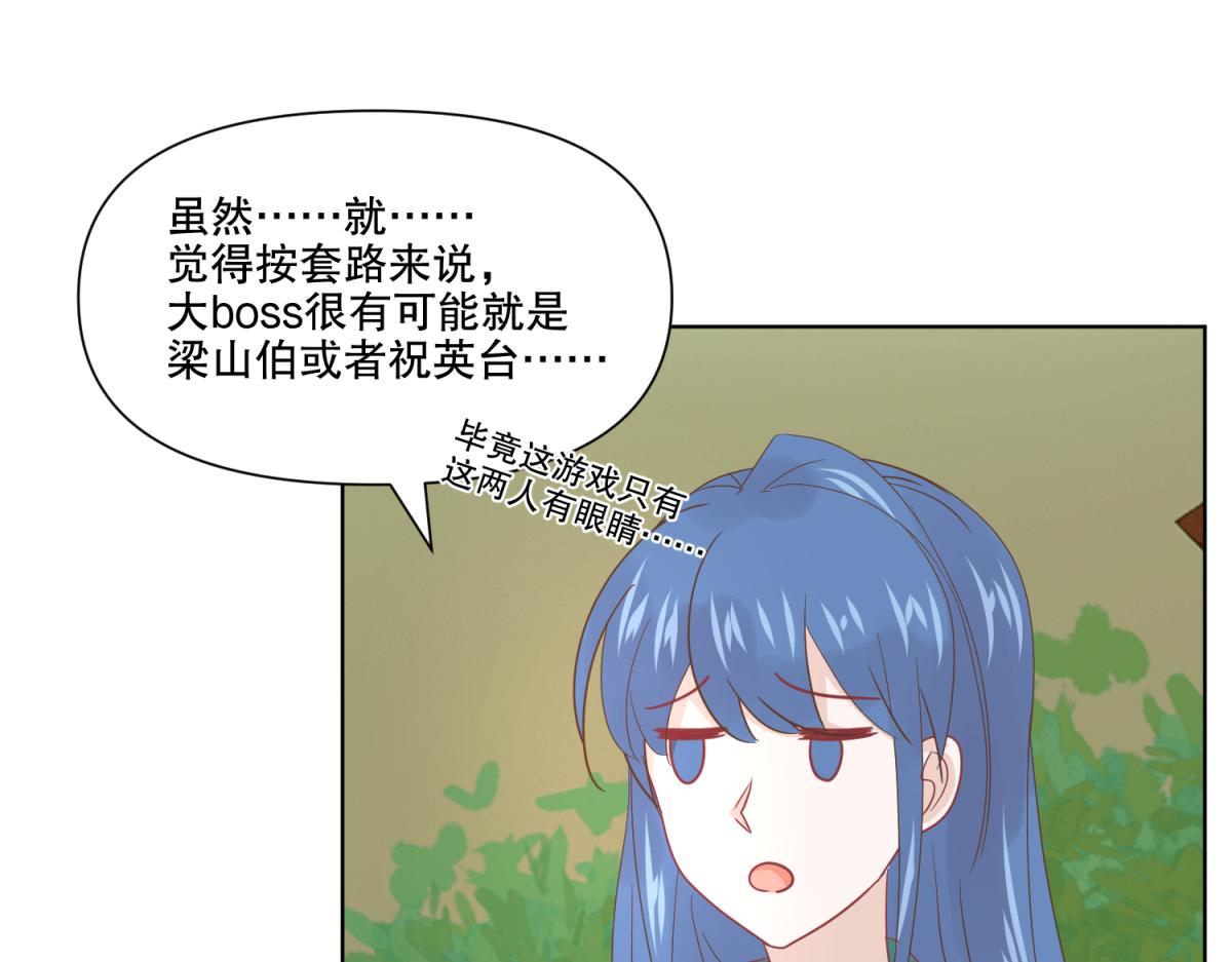 《穿到推理游戏里，破案全靠NPC》17 已经知道幕后boss是谁 第38页