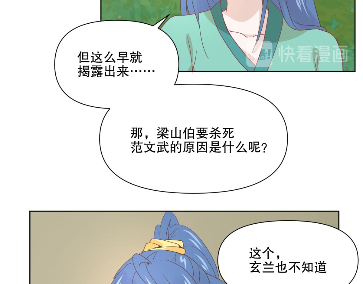 《穿到推理游戏里，破案全靠NPC》17 已经知道幕后boss是谁 第39页