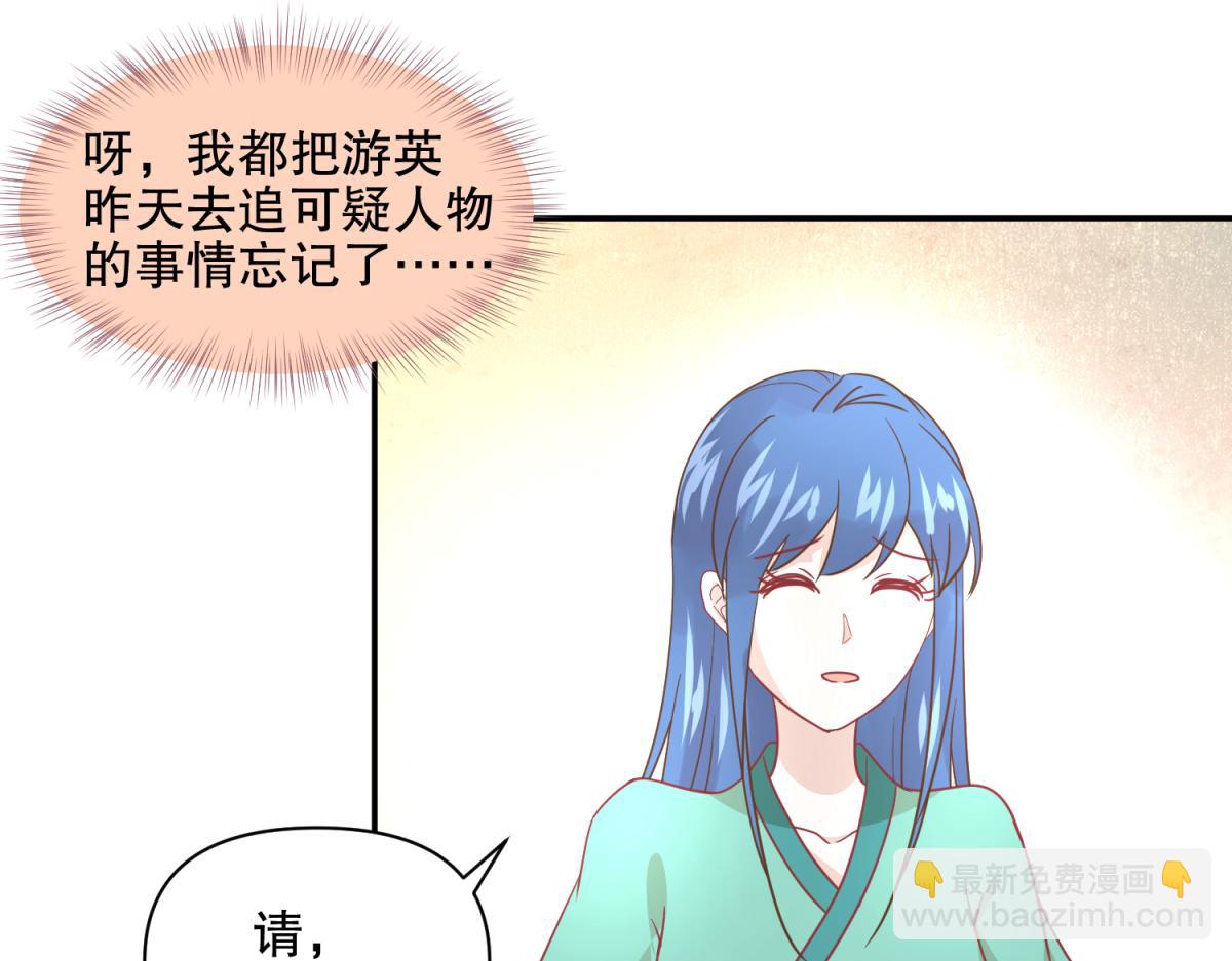 《穿到推理游戏里，破案全靠NPC》17 已经知道幕后boss是谁 第9页