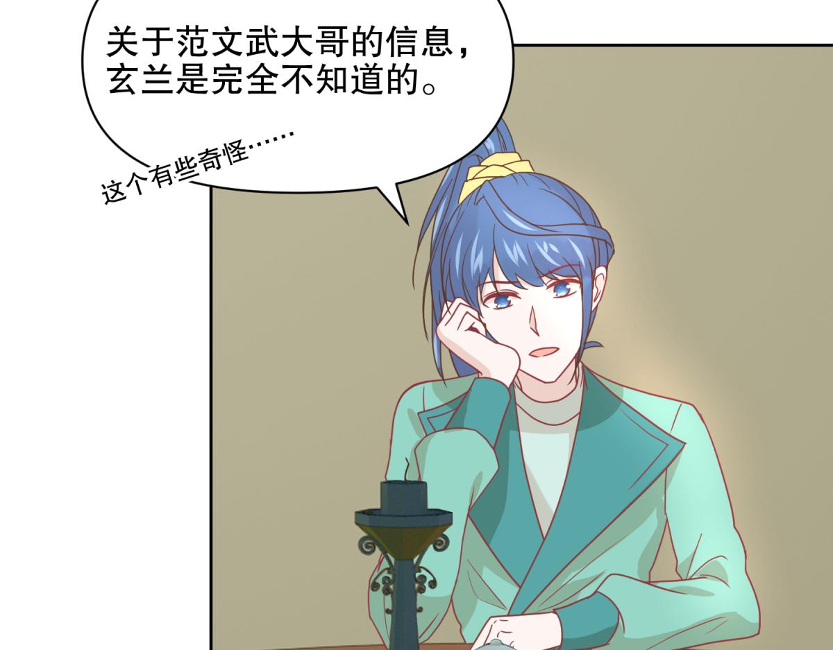 《穿到推理游戏里，破案全靠NPC》18 我的护卫不止一个？ 第10页