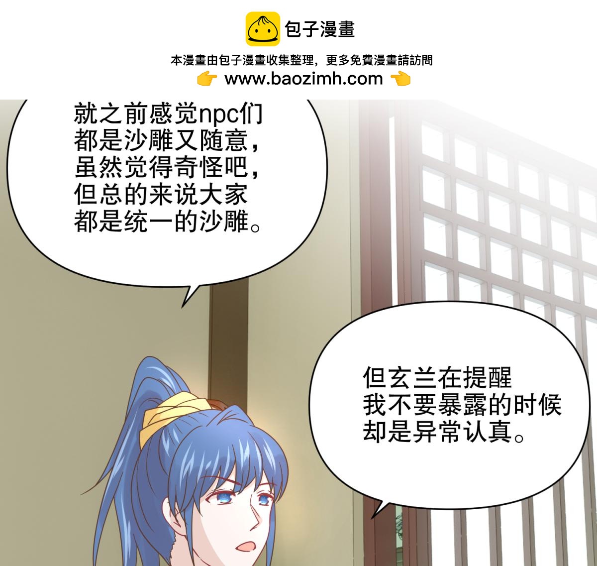 《穿到推理游戏里，破案全靠NPC》18 我的护卫不止一个？ 第13页