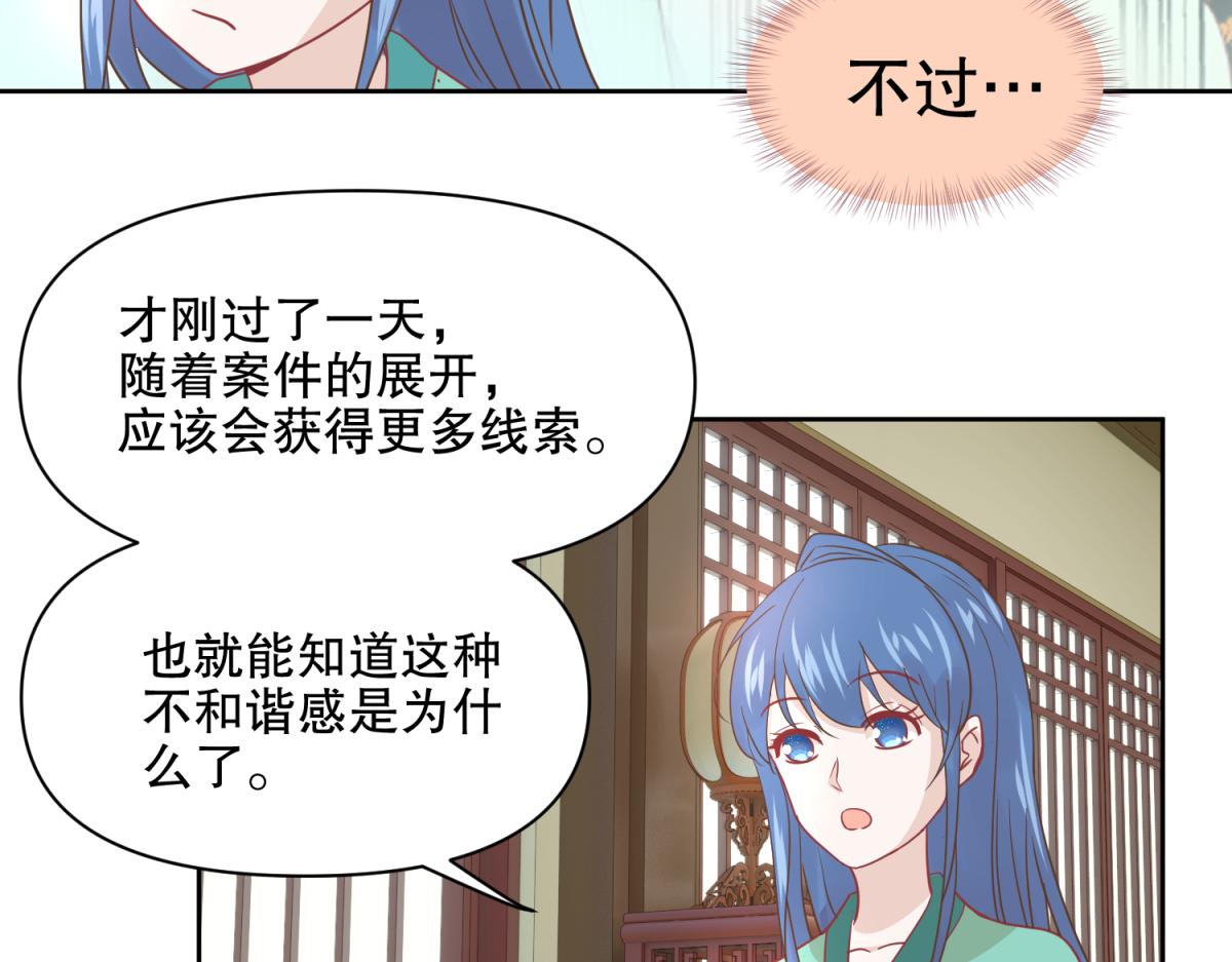 《穿到推理游戏里，破案全靠NPC》18 我的护卫不止一个？ 第16页