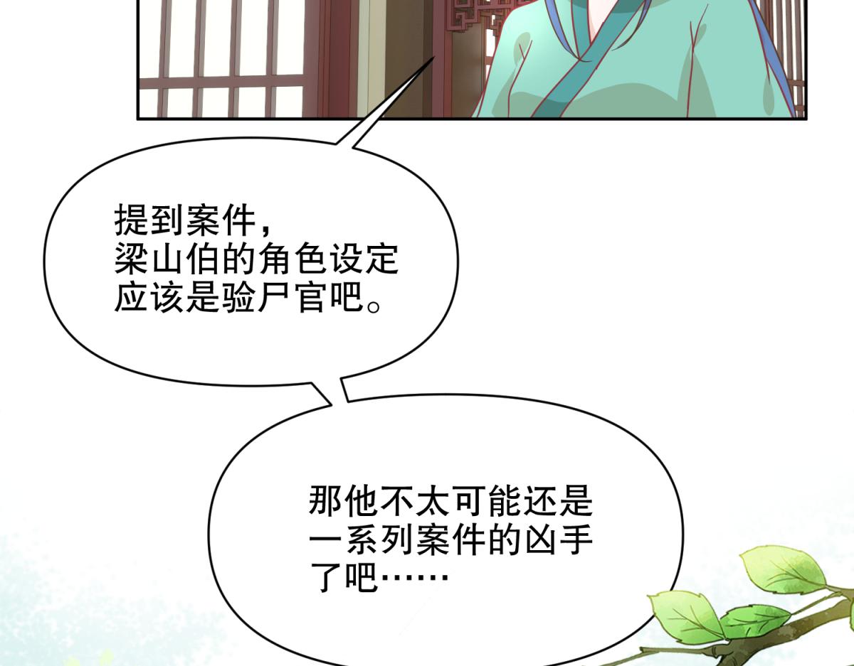 《穿到推理游戏里，破案全靠NPC》18 我的护卫不止一个？ 第17页