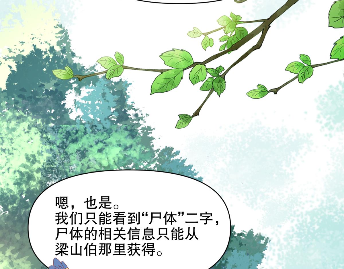 《穿到推理游戏里，破案全靠NPC》18 我的护卫不止一个？ 第18页