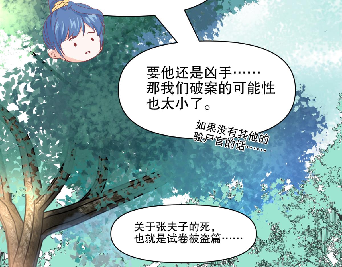《穿到推理游戏里，破案全靠NPC》18 我的护卫不止一个？ 第19页