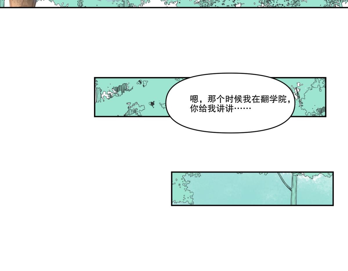 《穿到推理游戏里，破案全靠NPC》18 我的护卫不止一个？ 第20页