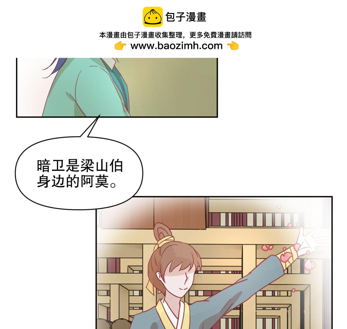《穿到推理游戏里，破案全靠NPC》18 我的护卫不止一个？ 第2页