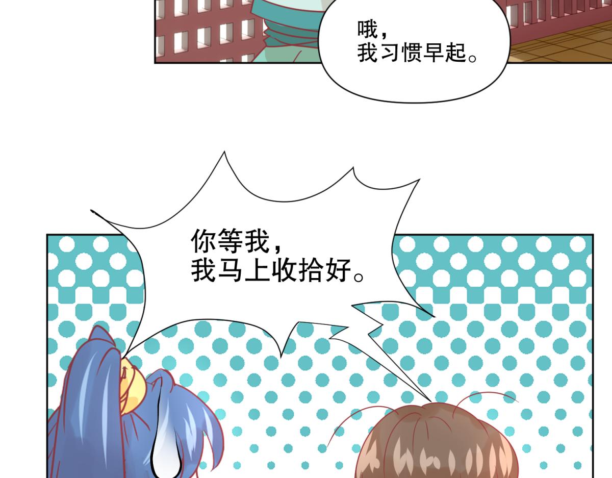 《穿到推理游戏里，破案全靠NPC》18 我的护卫不止一个？ 第32页