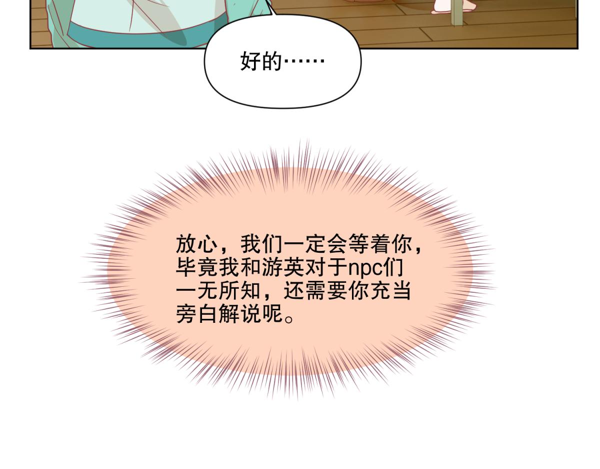 《穿到推理游戏里，破案全靠NPC》18 我的护卫不止一个？ 第36页