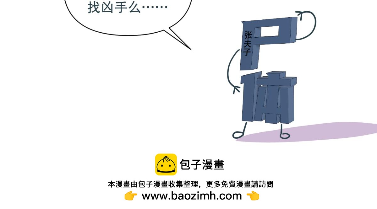 《穿到推理游戏里，破案全靠NPC》18 我的护卫不止一个？ 第38页