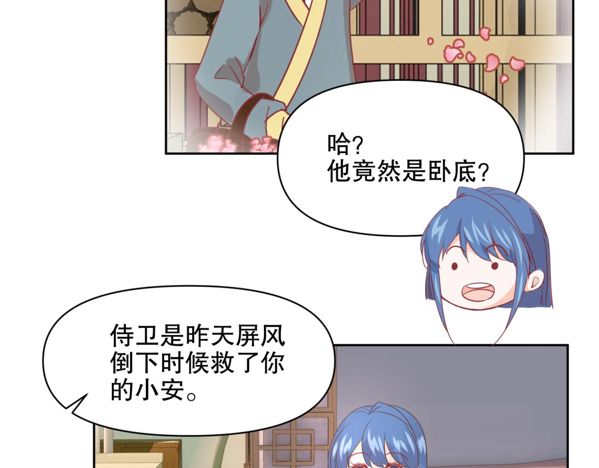 《穿到推理游戏里，破案全靠NPC》18 我的护卫不止一个？ 第3页