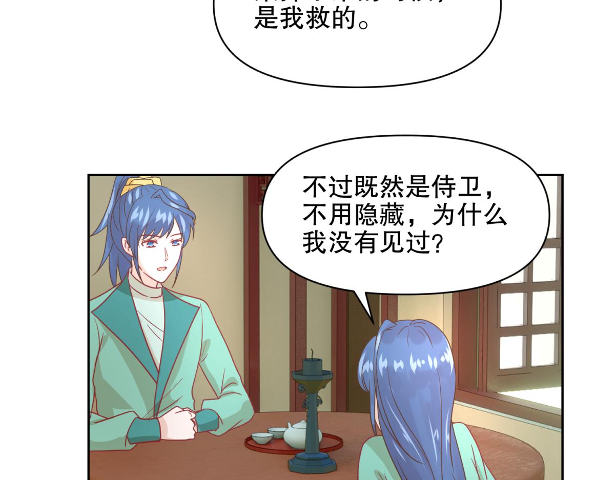 《穿到推理游戏里，破案全靠NPC》18 我的护卫不止一个？ 第5页