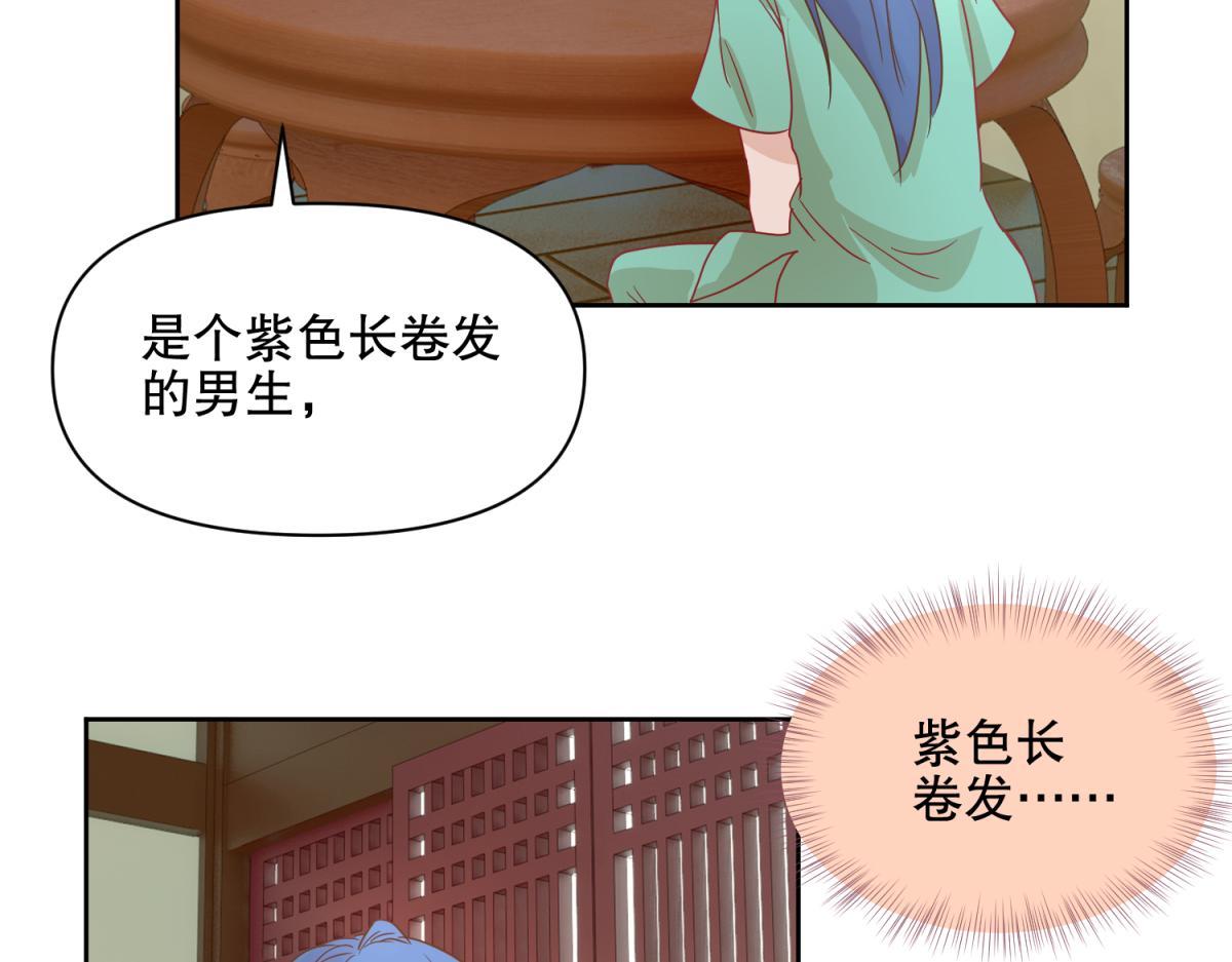 《穿到推理游戏里，破案全靠NPC》18 我的护卫不止一个？ 第6页