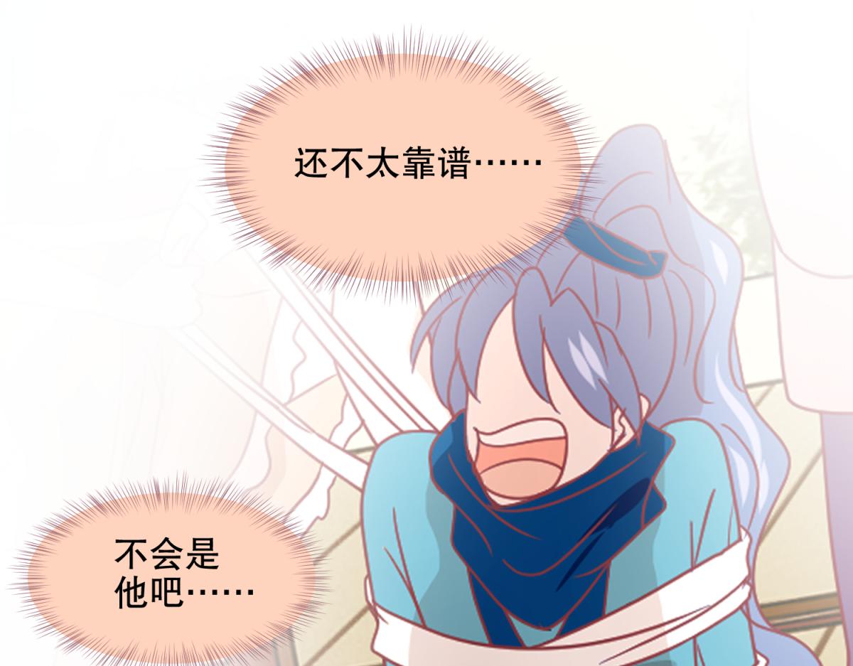 《穿到推理游戏里，破案全靠NPC》18 我的护卫不止一个？ 第8页