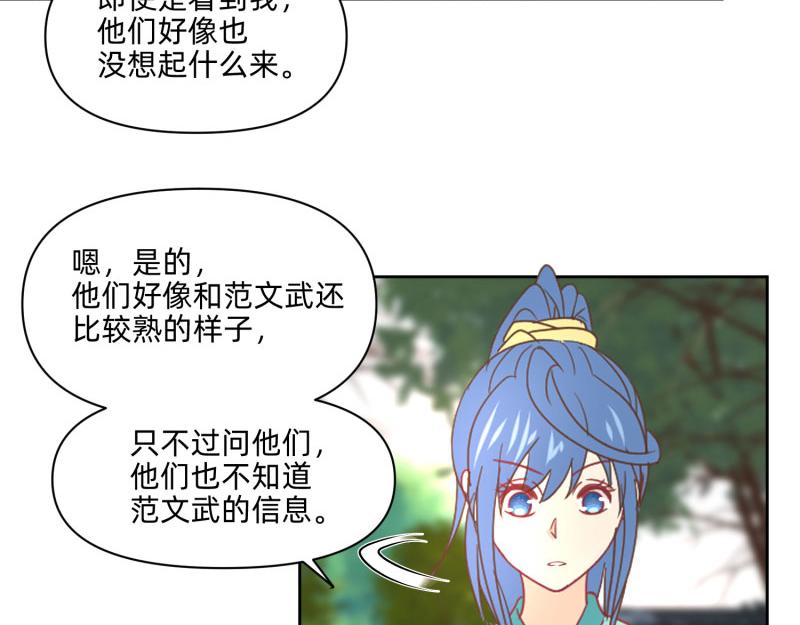 《穿到推理游戏里，破案全靠NPC》23 月下凤凰篇真凶 第12页