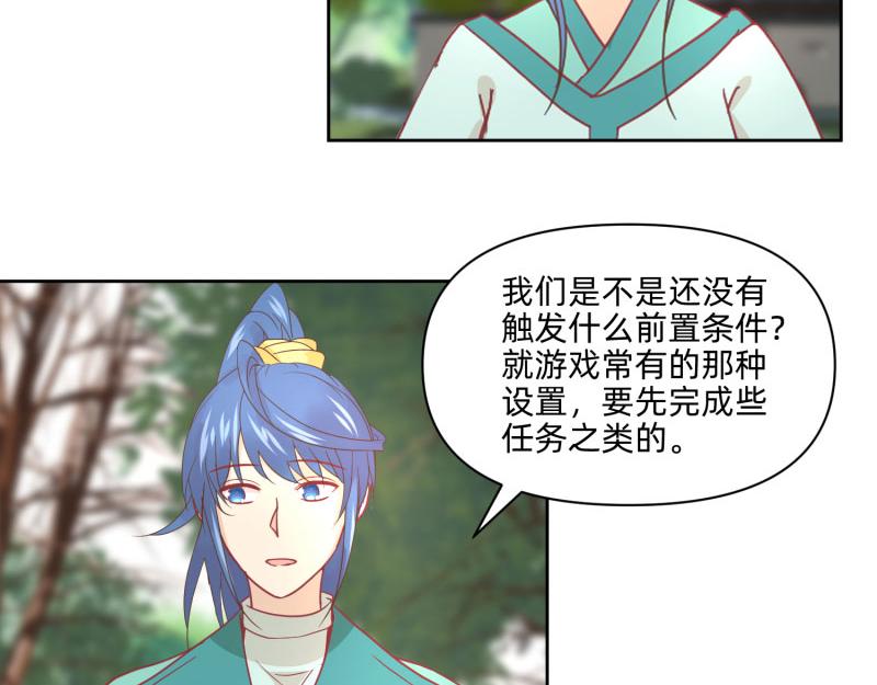 《穿到推理游戏里，破案全靠NPC》23 月下凤凰篇真凶 第13页