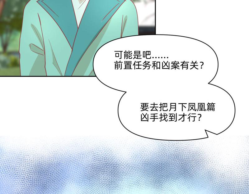 《穿到推理游戏里，破案全靠NPC》23 月下凤凰篇真凶 第14页