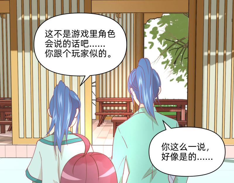 《穿到推理游戏里，破案全靠NPC》23 月下凤凰篇真凶 第17页