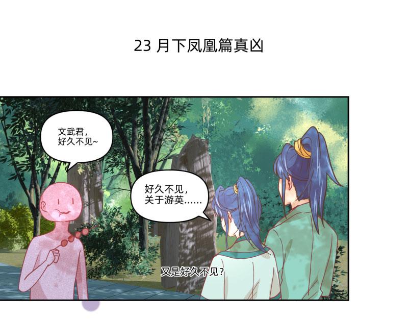《穿到推理游戏里，破案全靠NPC》23 月下凤凰篇真凶 第1页
