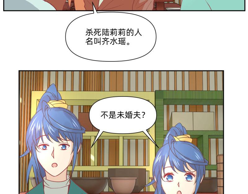 《穿到推理游戏里，破案全靠NPC》23 月下凤凰篇真凶 第31页