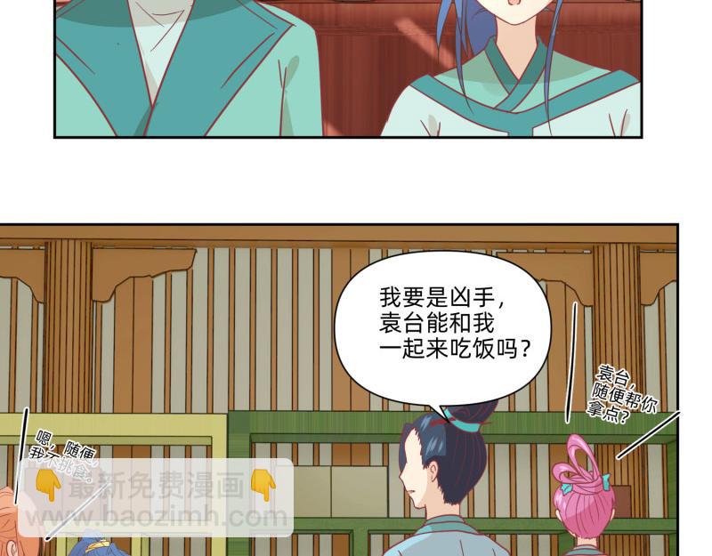 《穿到推理游戏里，破案全靠NPC》23 月下凤凰篇真凶 第32页
