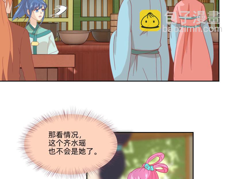 《穿到推理游戏里，破案全靠NPC》23 月下凤凰篇真凶 第33页