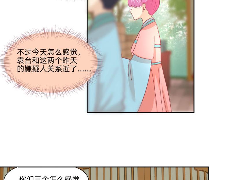 《穿到推理游戏里，破案全靠NPC》23 月下凤凰篇真凶 第34页
