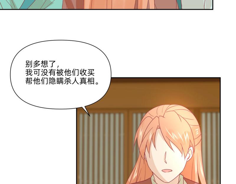 《穿到推理游戏里，破案全靠NPC》23 月下凤凰篇真凶 第36页