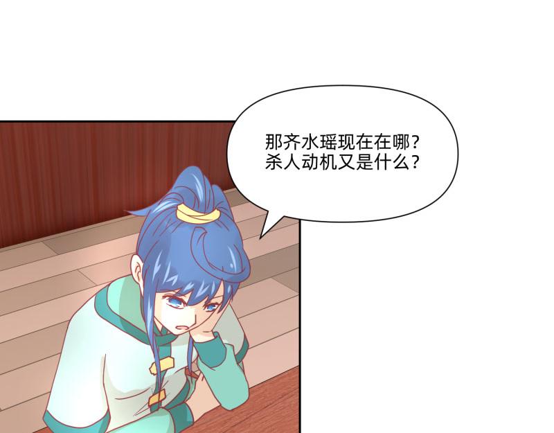 《穿到推理游戏里，破案全靠NPC》23 月下凤凰篇真凶 第39页