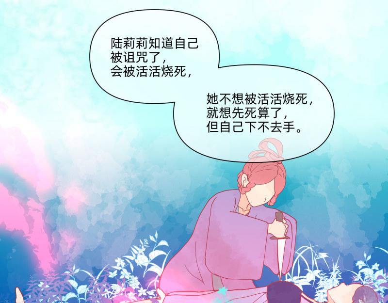 《穿到推理游戏里，破案全靠NPC》23 月下凤凰篇真凶 第43页