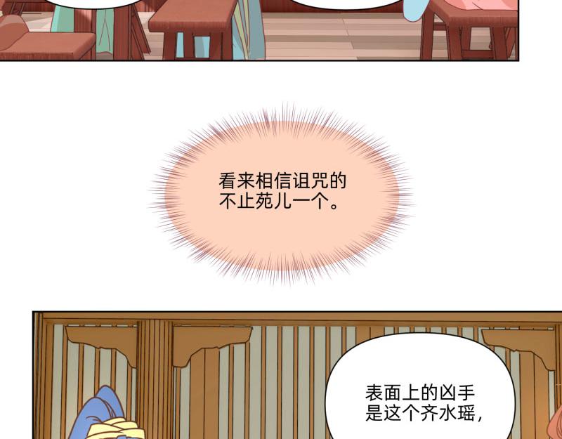 《穿到推理游戏里，破案全靠NPC》23 月下凤凰篇真凶 第48页
