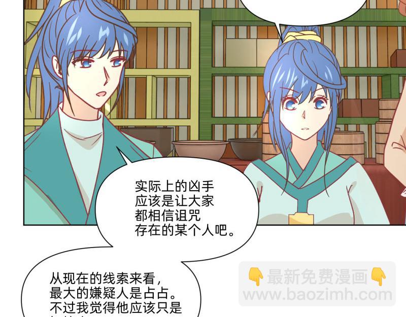 《穿到推理游戏里，破案全靠NPC》23 月下凤凰篇真凶 第49页