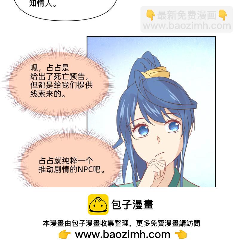 《穿到推理游戏里，破案全靠NPC》23 月下凤凰篇真凶 第50页