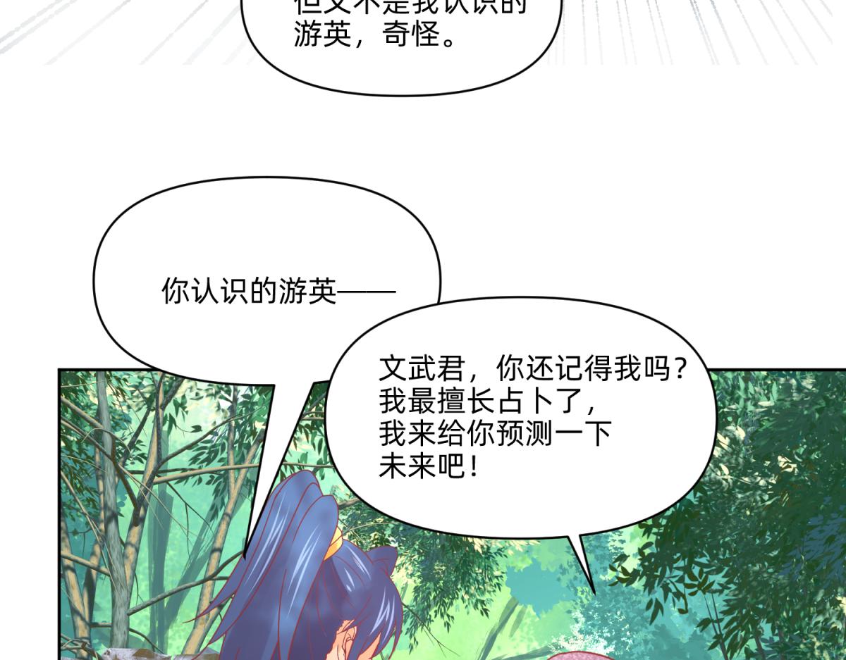 《穿到推理游戏里，破案全靠NPC》22 占卜 ？ 第11页