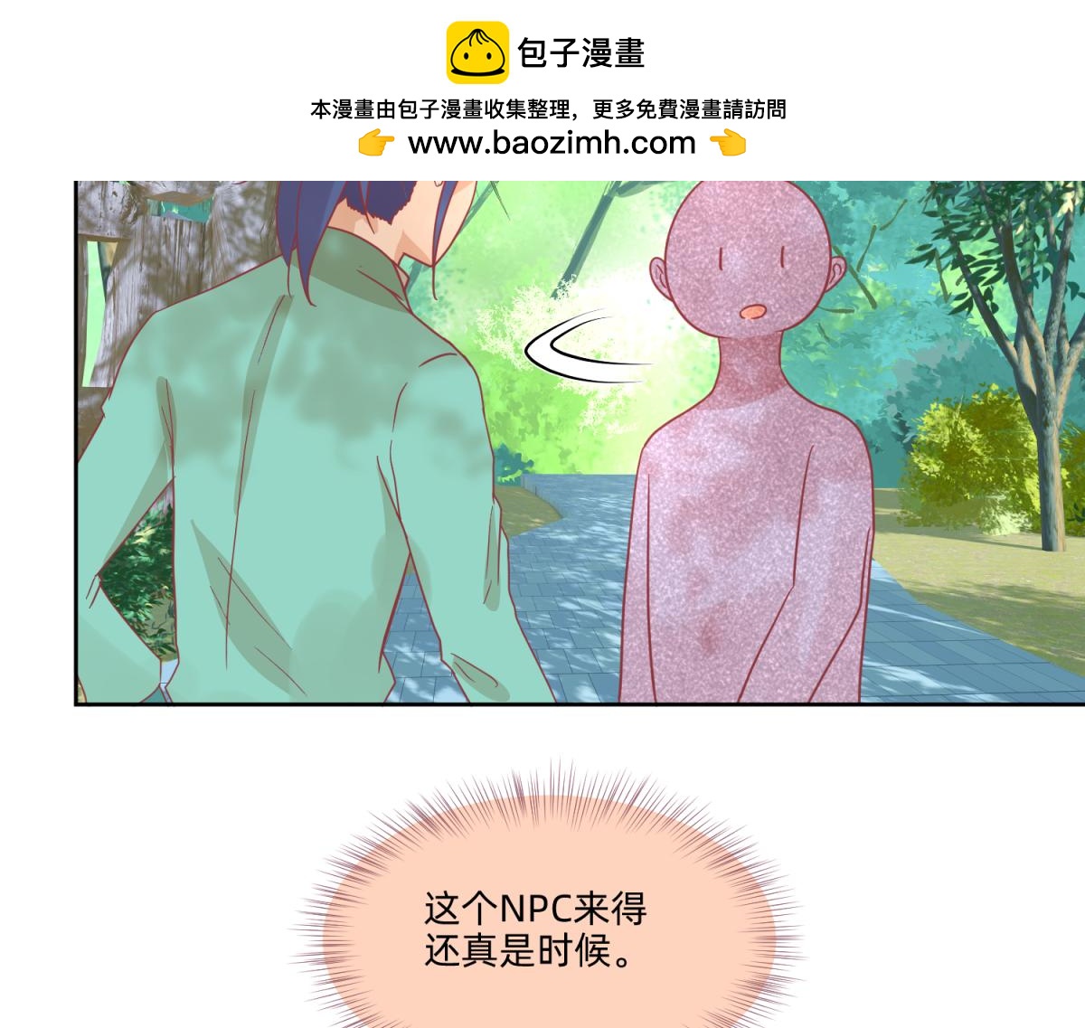 《穿到推理游戏里，破案全靠NPC》22 占卜 ？ 第12页