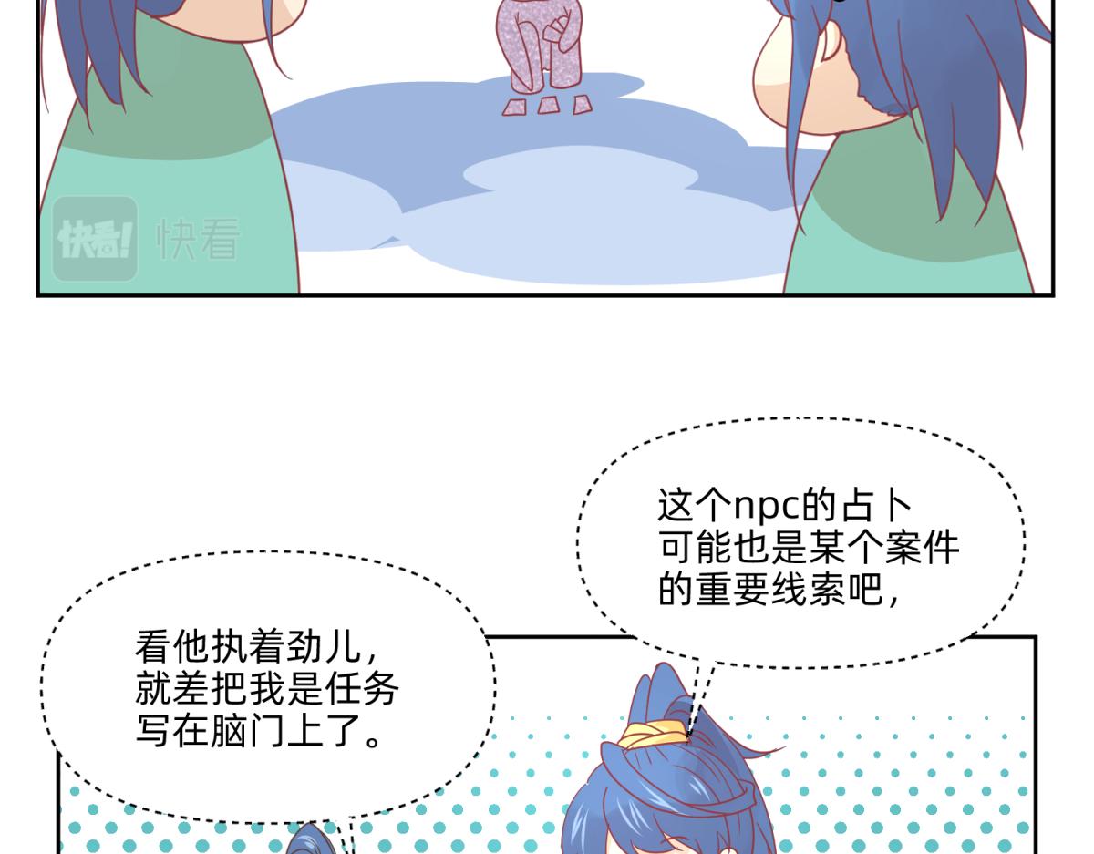 《穿到推理游戏里，破案全靠NPC》22 占卜 ？ 第17页