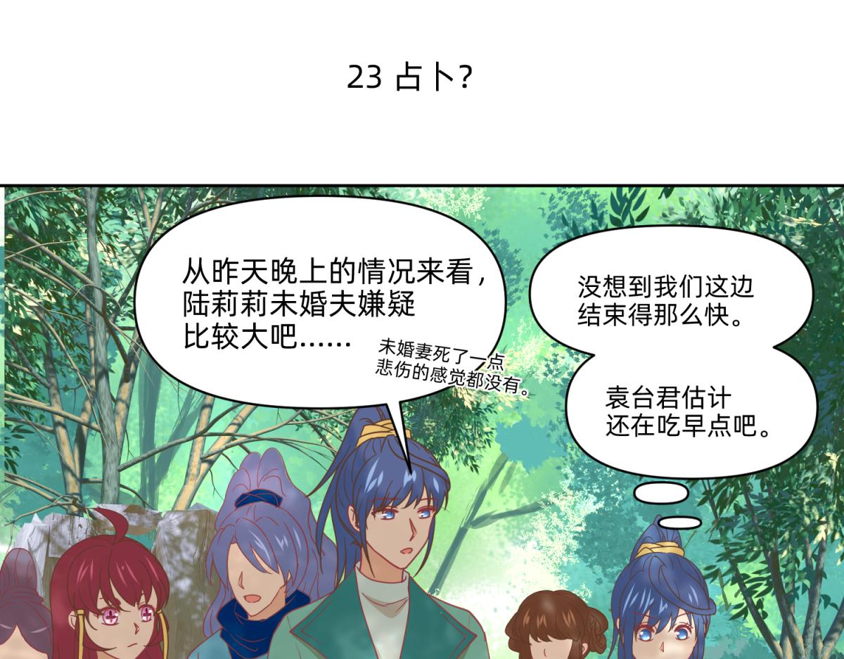 《穿到推理游戏里，破案全靠NPC》22 占卜 ？ 第1页