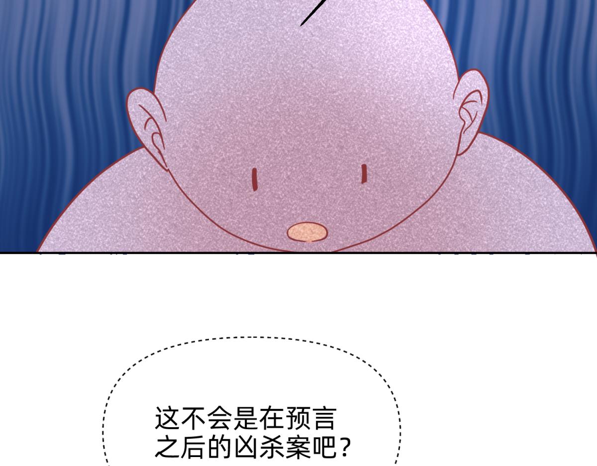 《穿到推理游戏里，破案全靠NPC》22 占卜 ？ 第20页