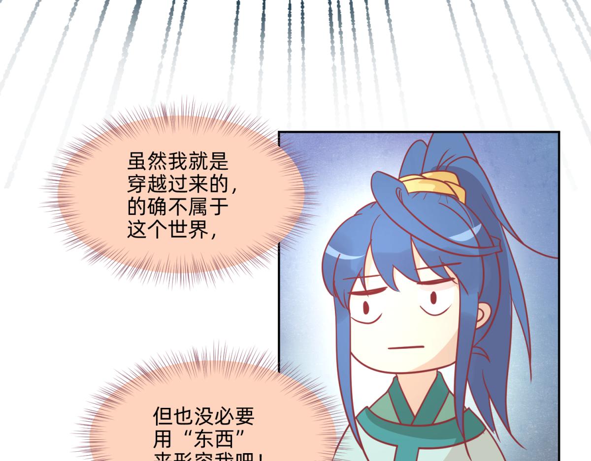 《穿到推理游戏里，破案全靠NPC》22 占卜 ？ 第25页
