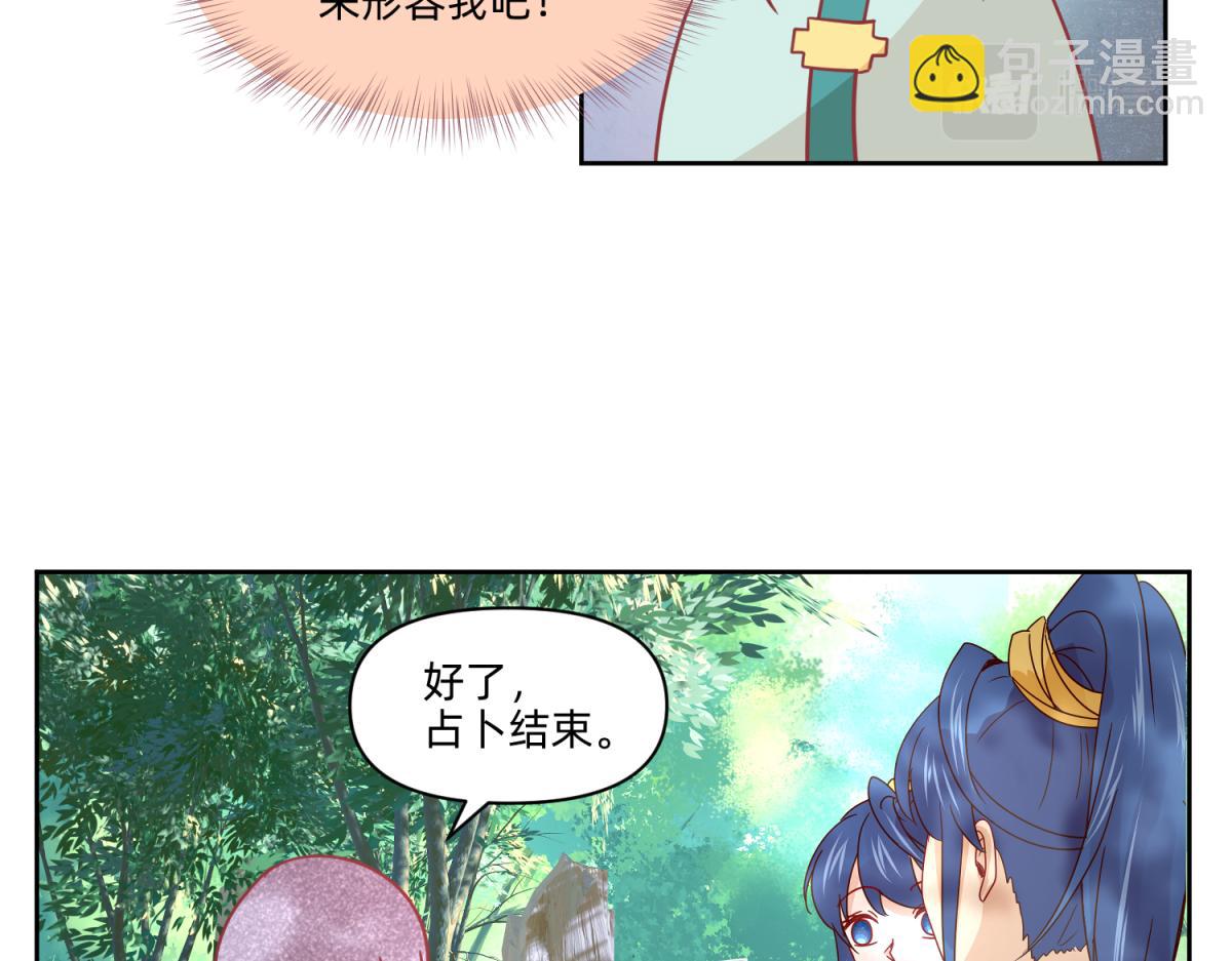 《穿到推理游戏里，破案全靠NPC》22 占卜 ？ 第26页