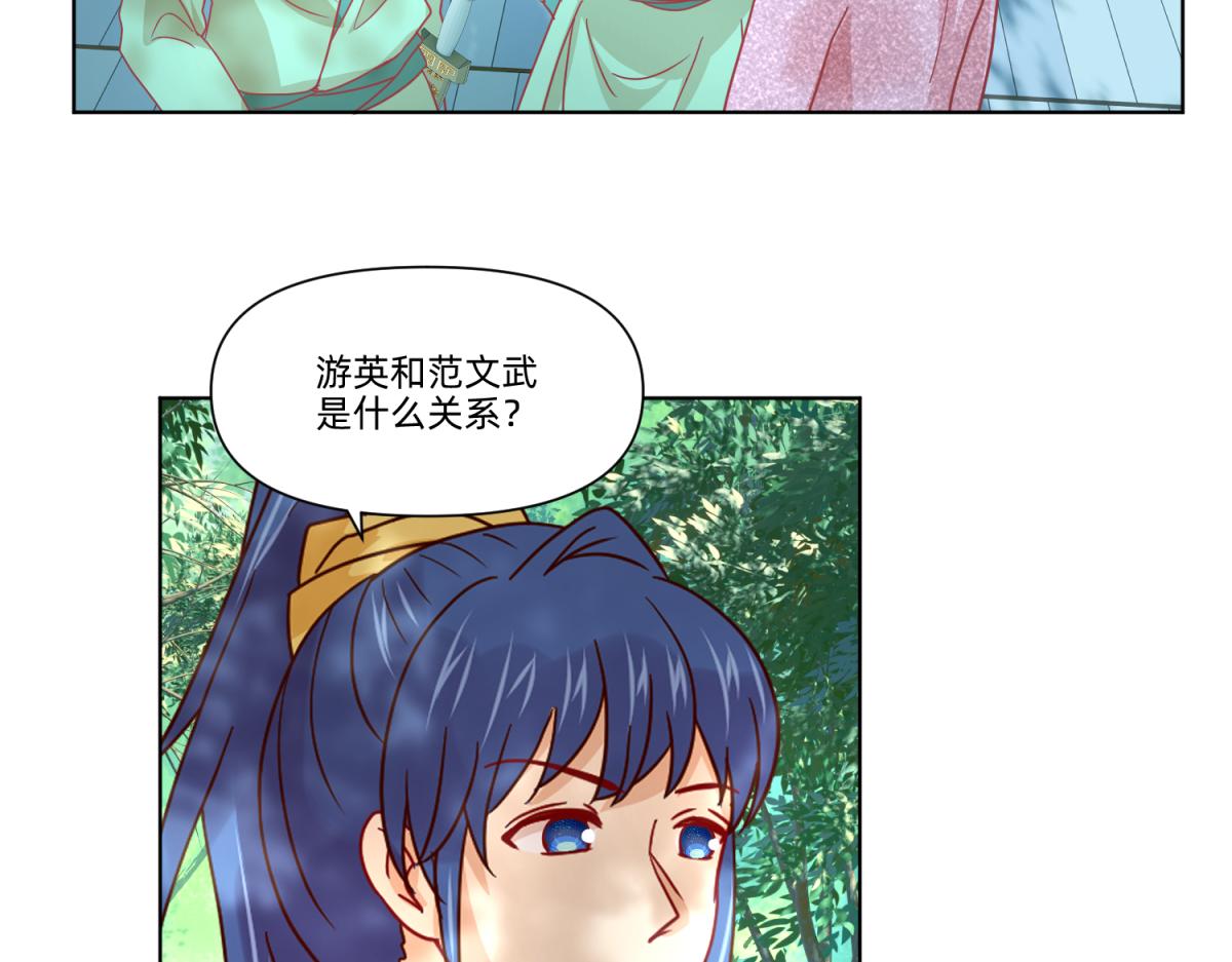 《穿到推理游戏里，破案全靠NPC》22 占卜 ？ 第30页