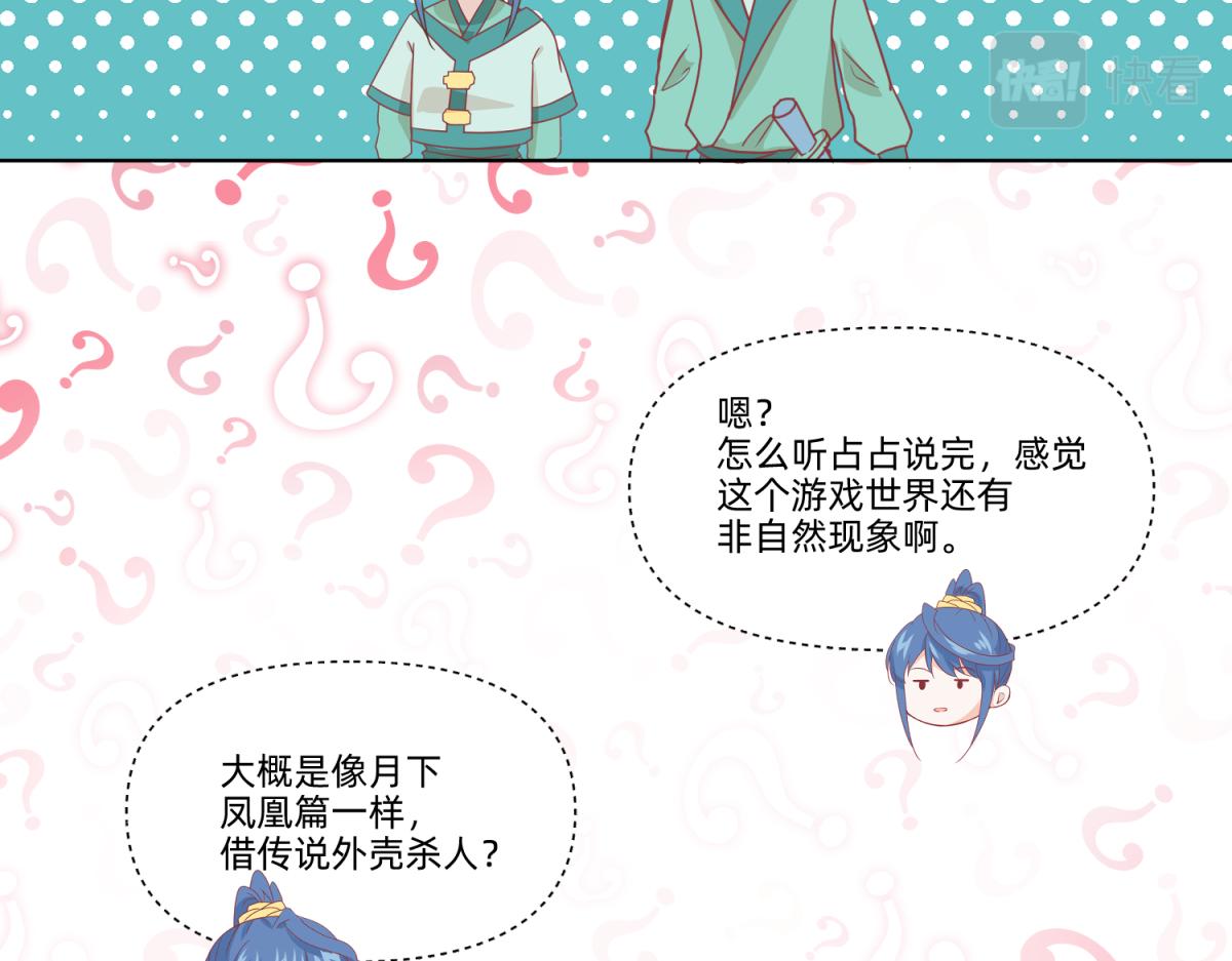 《穿到推理游戏里，破案全靠NPC》22 占卜 ？ 第34页