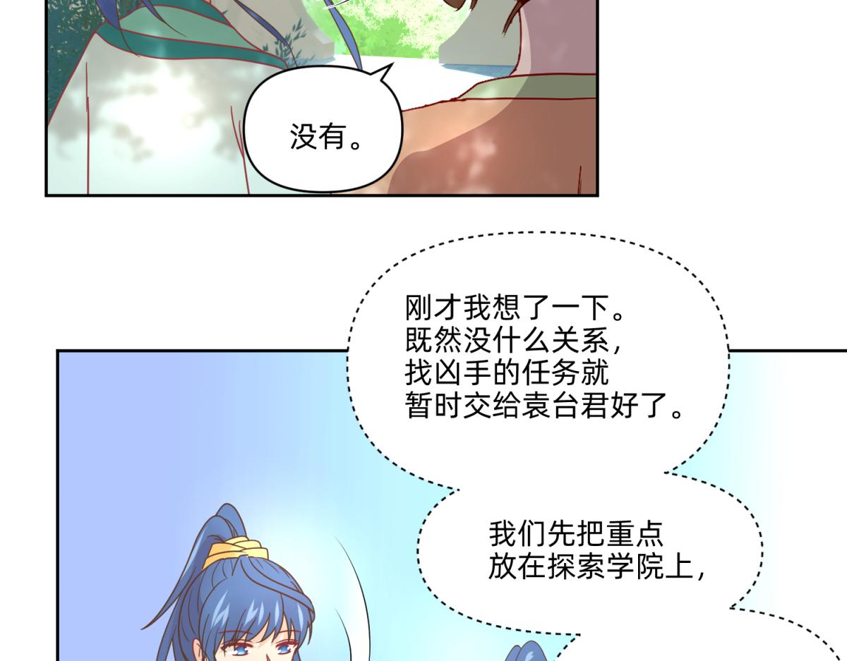 《穿到推理游戏里，破案全靠NPC》22 占卜 ？ 第3页
