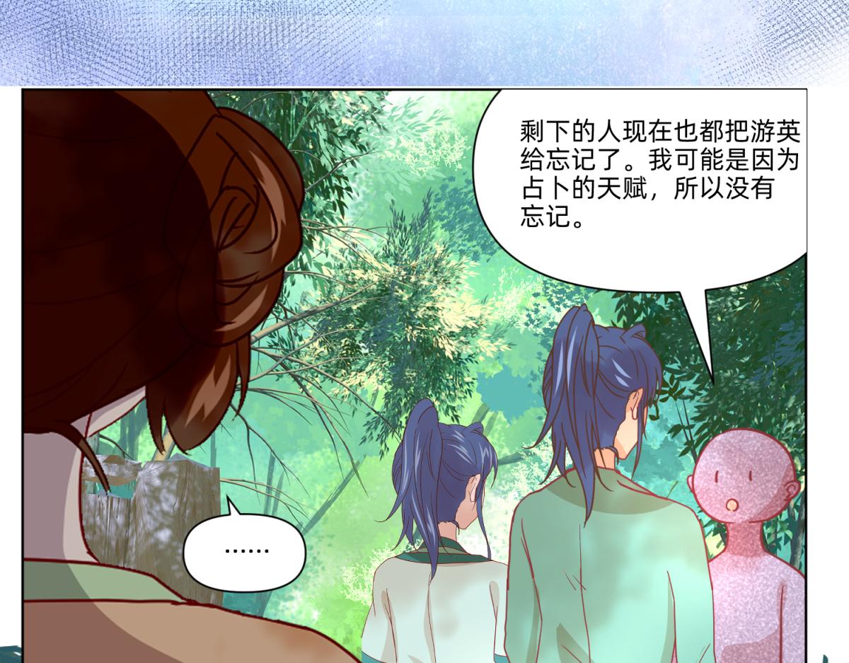 《穿到推理游戏里，破案全靠NPC》22 占卜 ？ 第40页
