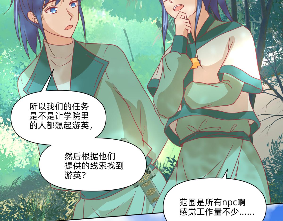 《穿到推理游戏里，破案全靠NPC》22 占卜 ？ 第42页