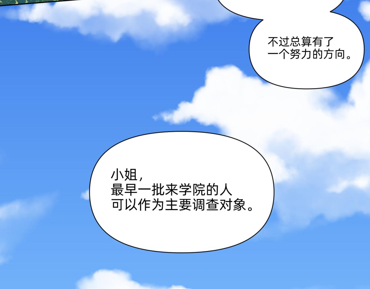 《穿到推理游戏里，破案全靠NPC》22 占卜 ？ 第43页